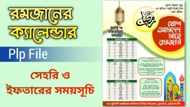 Bangladesh Ramadan Calendar